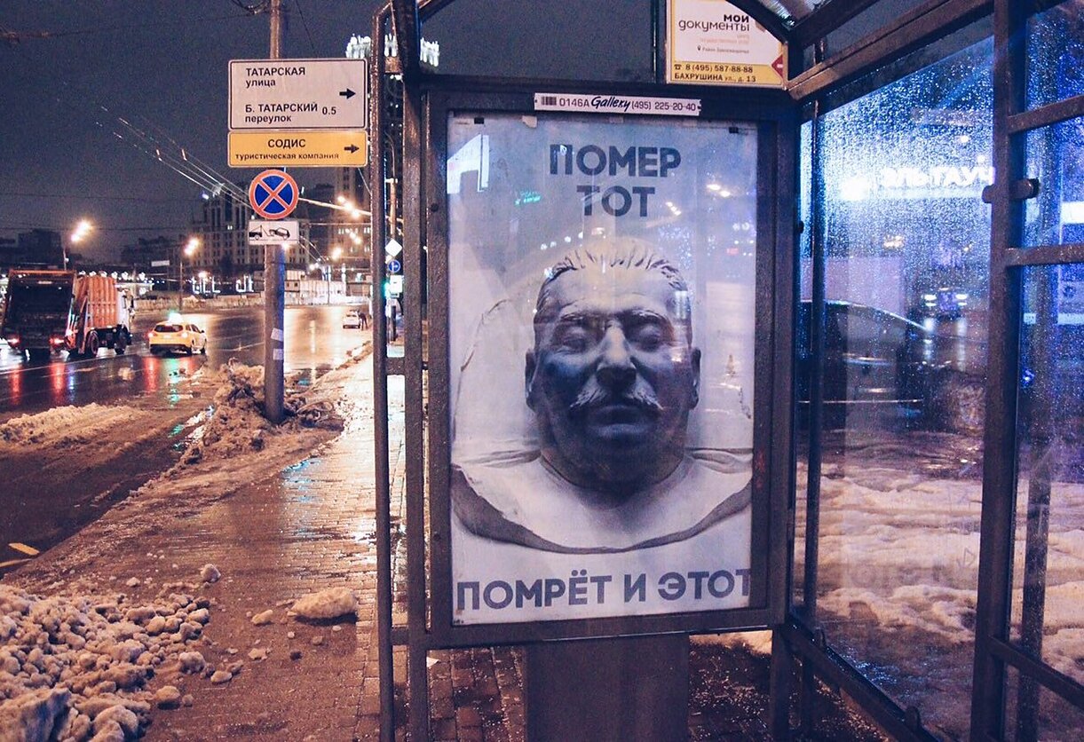 ÐÐ¾Ð¼ÐµÑ ÑÐ¾Ñ, Ð¿Ð¾Ð¼ÑÐµÑ Ð¸ ÑÑÐ¾Ñ. Ð ÐÐ¾ÑÐºÐ²Ðµ Ð¿Ð¾ÑÐ²Ð¸Ð»ÑÑ Ð¿Ð»Ð°ÐºÐ°Ñ Ñ Ð¿Ð¾ÑÐ¼ÐµÑÑÐ½Ð¾Ð¹ Ð¼Ð°ÑÐºÐ¾Ð¹ Ð¡ÑÐ°Ð»Ð¸Ð½Ð° - LRT