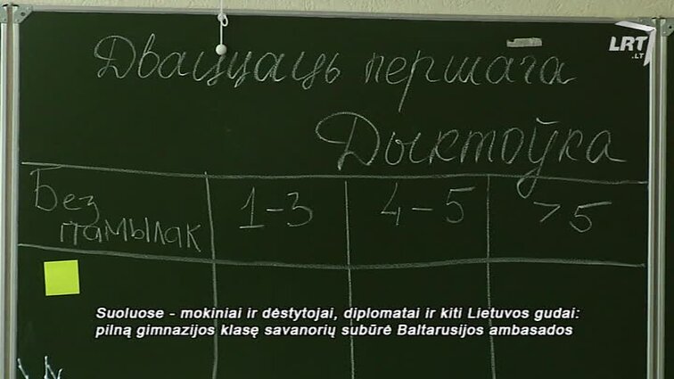 Kultūrų kryžkelė. Vilniaus sąsiuvinis. Gudų nacionalinis diktantas Vilniaus Pr.Skarynos gimnazijoje. Pokalbis su baltarusistu K.Shibata