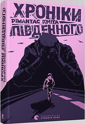 Romanas „Pietinia kronikas“ ukrainiečių kalba 