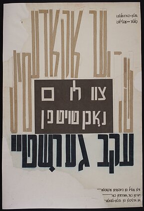 Jokūbo Geršteino mirties shloshim (keturnedėlio) minėjimo 1942 m. spalio 27 d. Vilniaus geto teatre afiša. Lietuvos centrinis valstybės archyvas Jokūbo Geršteino mirties shloshim (keturnedėlio) minėjimo 1942 m. spalio 27 d. Vilniaus geto teatre afiša. Lietuvos centrinis valstybės archyvas