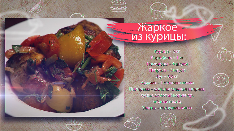 Гагик Исраэлян готовит жаркое из курицы Гагик Исраэлян готовит жаркое из курицы