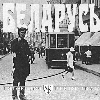 Istorijos perimetrai. Baltarusijos istorijos traumos