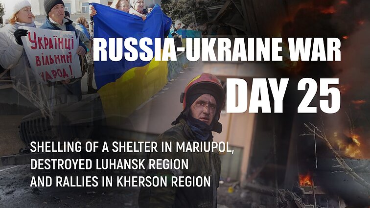 Day 25 of invasion. All towns and villages in Luhansk region have been shelled by Russian military
