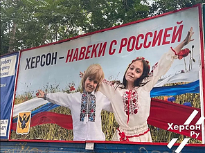 Плакат в Херсоне Плакат в Херсоне