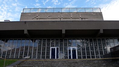 Šiaulių koncertų salė