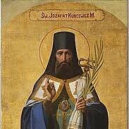 Paveikslas „Šv. Juozapatas Kuncevičius“. Autorius nežinomas. 