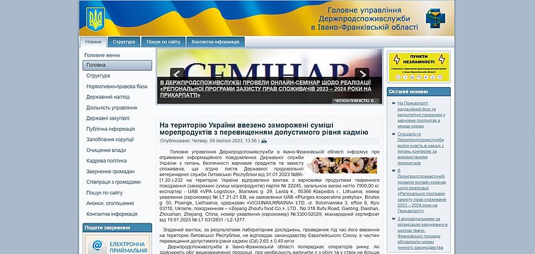 Ukrainos valstybinės maisto saugos ir vartotojų apsaugos tarnybos vyriausiosios valdybos Ivano Frankivsko srityje pranešimas Ukrainos valstybinės maisto saugos ir vartotojų apsaugos tarnybos vyriausiosios valdybos Ivano Frankivsko srityje pranešimas
