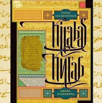 Mažoji studija. Daug buveinių. Dr. Galina Miškinienė atverčia Lietuvos totorių rankraštį – I. Luckevičiaus kitabą