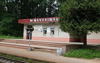 Мачулищи Мачулищи