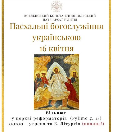 Православне Великодне Богослужіння Українською мовою у Вільнюсі відбудеться за адресою Pylimo g.18, служитиме священик з Києва протоієрей Георгій Коваленко Православне Великодне Богослужіння Українською мовою у Вільнюсі відбудеться за адресою Pylimo g.18, служитиме священик з Києва протоієрей Георгій Коваленко