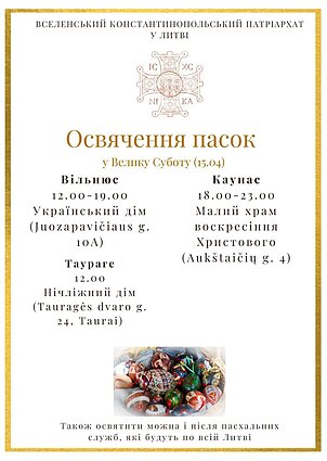 Освячення пасок на Великдень Константинопольським Патріархатом у Литві Освячення пасок на Великдень Константинопольським Патріархатом у Литві