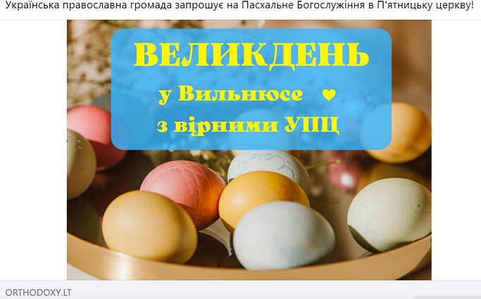 Великоднє запрошення "української" парафії РПЦ Великоднє запрошення "української" парафії РПЦ
