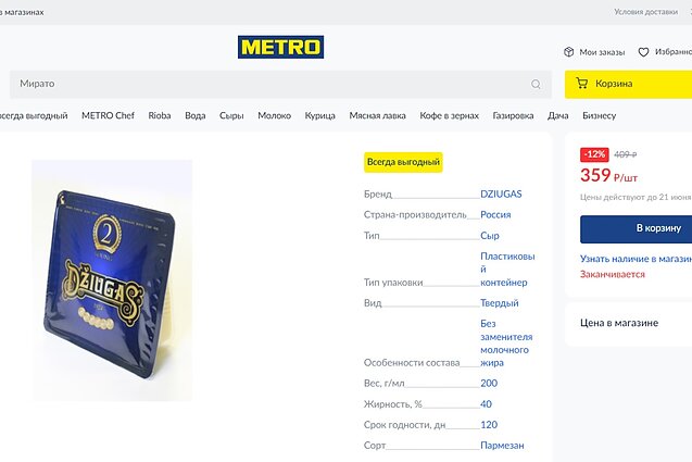 Помимо McDonald's и Coca-Cola, в России начали подделывать сыр "Džiugas"