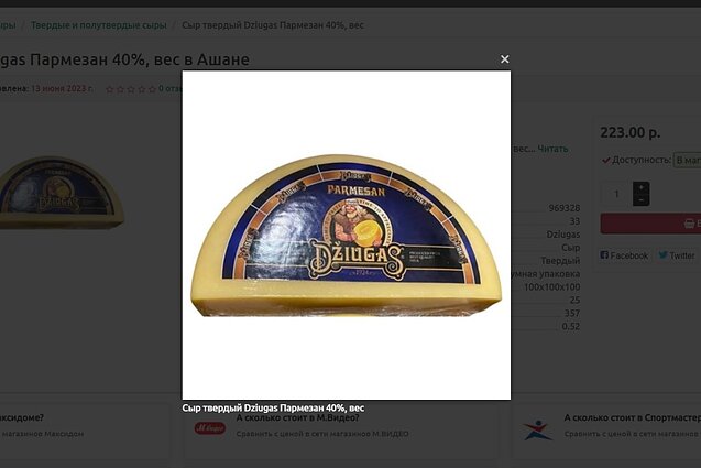 Помимо McDonald's и Coca-Cola, в России начали подделывать сыр "Džiugas"