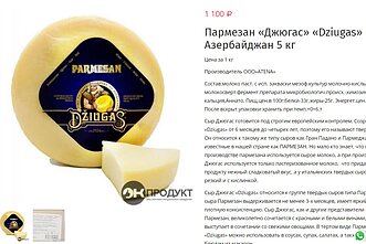 Помимо McDonald's и Coca-Cola, в России начали подделывать сыр "Džiugas"