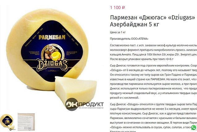 Помимо McDonald's и Coca-Cola, в России начали подделывать сыр "Džiugas"