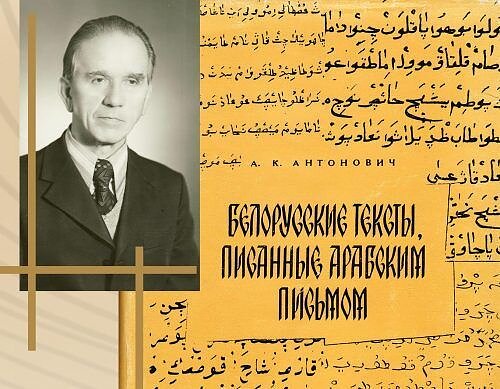 А. Антонович