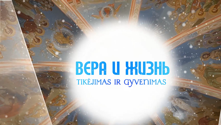 Tikėjimas ir gyvenimas. Šv. Mišios Lukiškių kalėjime