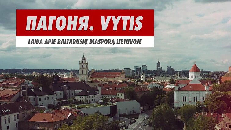 Pahonia. Vytis. Privati baltarusių mokykla, kino festivalis „Šiaurės pašvaistė“ ir kultūros tyrimai