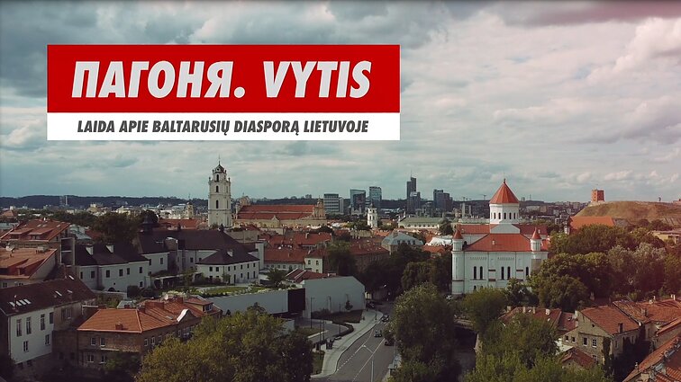 Pahonia. Vytis. Paveiksliukų kūrimas ant lino, „Gyvoji biblioteka“ ir Baltarusių kultūros draugijos 35-metis