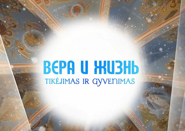 Tikėjimas ir gyvenimas. Stačiatikių ikonos ir po 50-ies metų kartu bažnytine santuoka meilę įtvirtinusi pora