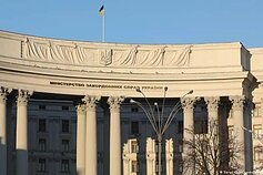 Міністерство закордонних справ України у Києві Міністерство закордонних справ України у Києві
