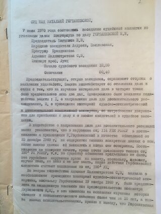 Подробности о суде над Натальей Горбаневской в «Хронике текущих событий»