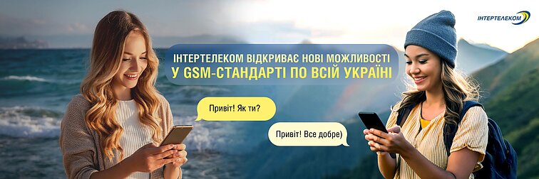 Інтертелеком Інтертелеком