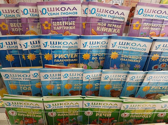 Rusijoje išleisti vadovėliai