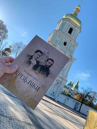 Книга "Крізь віки" Володимира Макухи Книга "Крізь віки" Володимира Макухи
