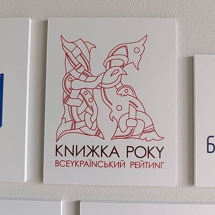 Український центр книги в Анікщяй поповнився 283 новими виданнями