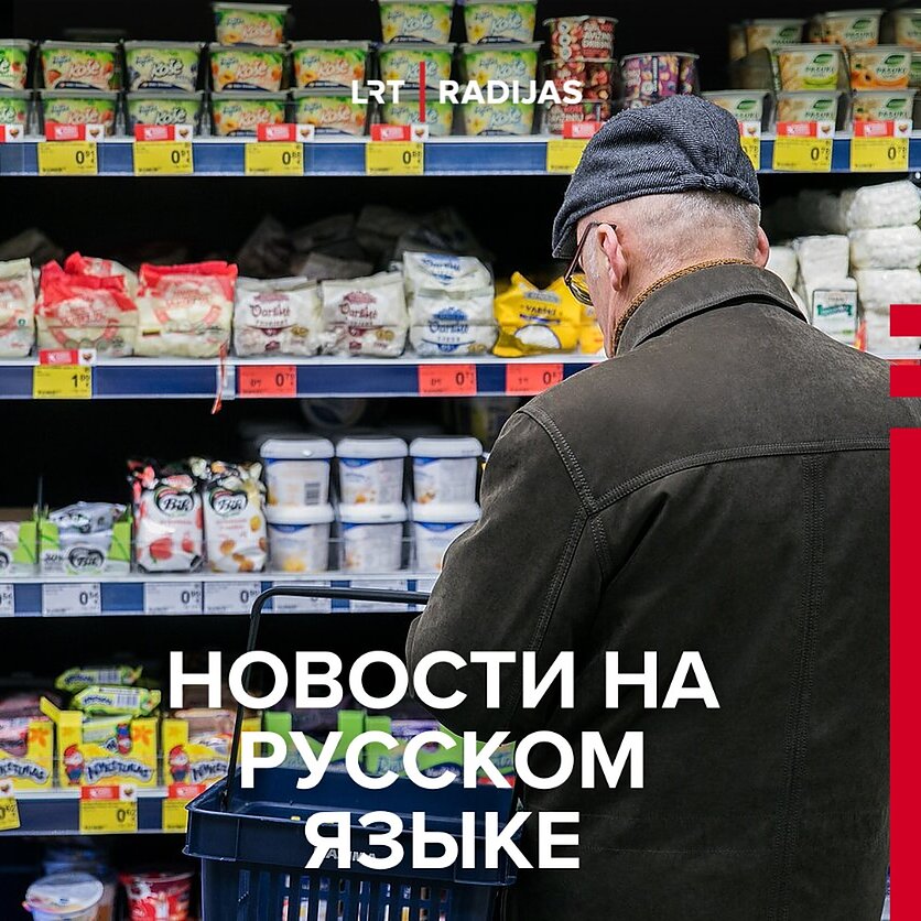 фото LRT, Цены на продукты питания в Литве: что дорожает и с чем это связано?