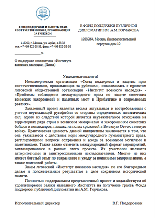 „Pravfondo“ vykdomojo direktoriaus rekomendacinis laiškas 