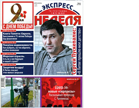 2020 m. Lietuvos leidinyje rusų kalba – J. Trakšelio veiklos pristatymas