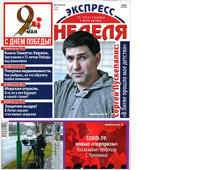 2020 m. Lietuvos leidinyje rusų kalba – J. Trakšelio veiklos pristatymas