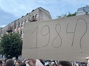 Протести в Україні через закон №12414