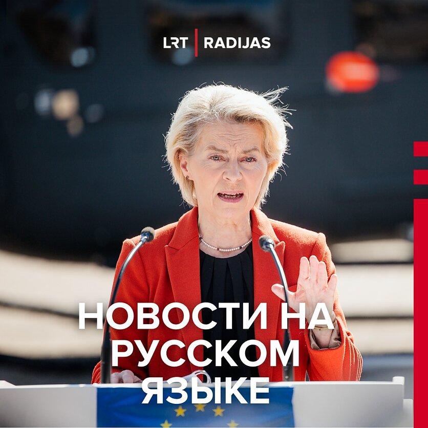 J. Stacevičiaus / LRT nuotr., Pasienyje su Baltarusija lankėsi Europos Komisijos pirmininkė