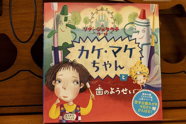 The Japanese edition of Kakė Makė
