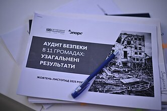 Роздруківка дослідження громадської мережі «Опора» «Аудит безпеки в 11 громадах: підсумкові результати».