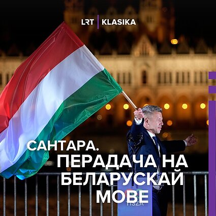 Крах сістэмы Орбана ў Венгрыі и 30 гадоў «Вясне»: як усё пачыналася і працягваецца сёння?