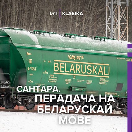 Ці ёсць у ЗША рычагі ціску на Літву ў пытанні беларускіх калійных угнаенняў?