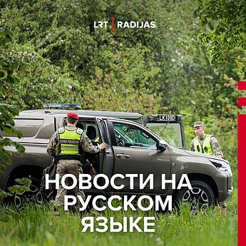 Воздушная тревога в Литве и Латвии: продолжаются поиски предполагаемого дрона