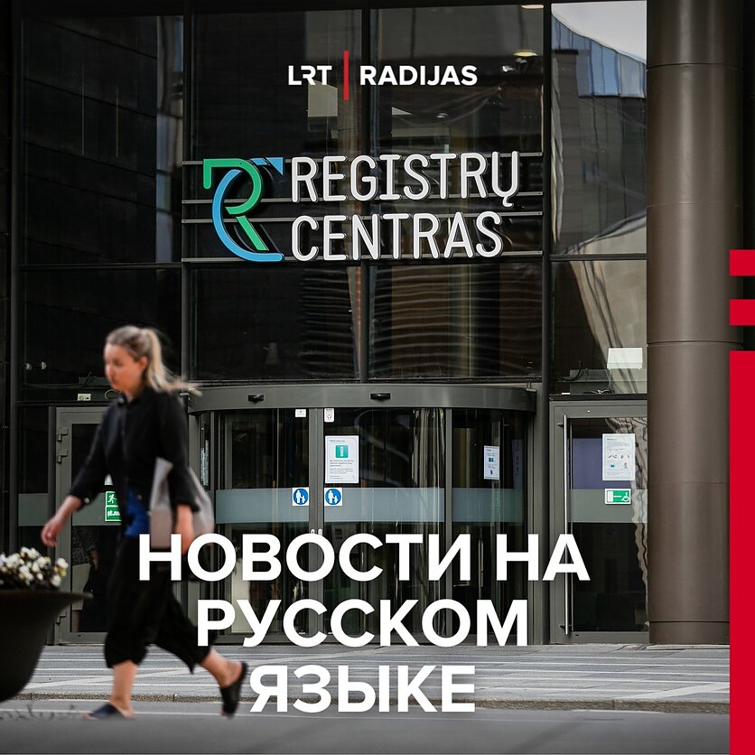 J. Stacevičiaus / LRT nuotr., registrų centras