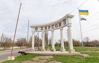 Херсон Херсон
