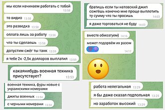 Переписка корреспондента «Вот Так» с вербовщиком Сашей Переписка корреспондента «Вот Так» с вербовщиком Сашей